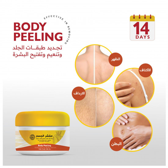 مقشر الجسم مقشر الجسم
