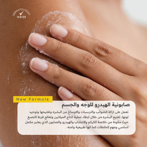 صابونية الهيدرو