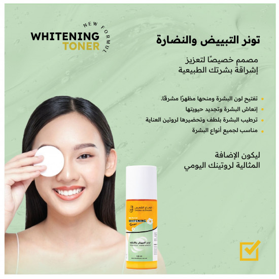 تونر التبييض والنضارة تونر التبييض والنضارة