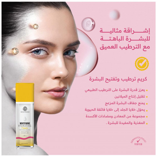 كريم ترطيب وتفتيح البشرة