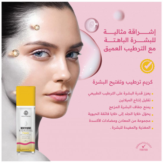 كريم ترطيب وتفتيح البشرة كريم ترطيب وتفتيح البشرة