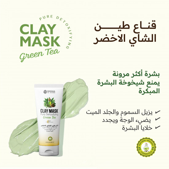 ماسك طين الشاي الاخضر