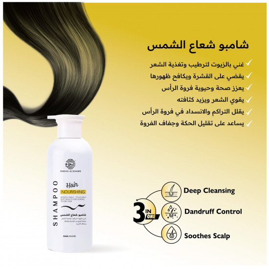 شامبو شعاع الشمس