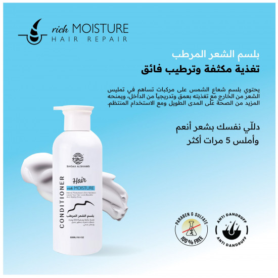 بلسم الشعر المرطب