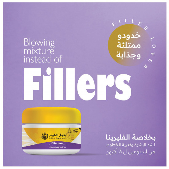 بديل الفيلر بديل الفيلر