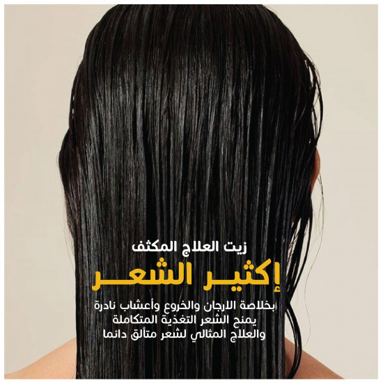 زيت الشعر المعالج المكثف زيت الشعر المعالج المكثف