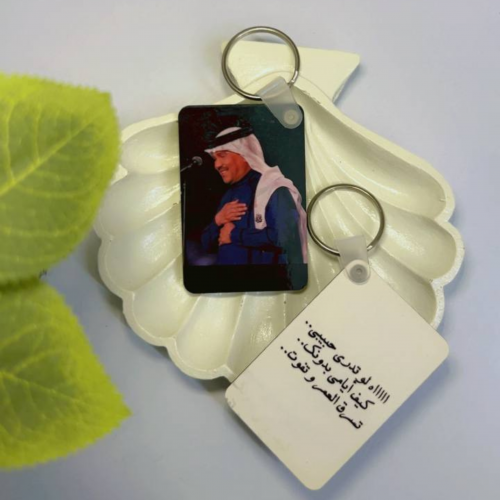 ميدالية مفاتيح بصورة فنان العرب محمد عبده