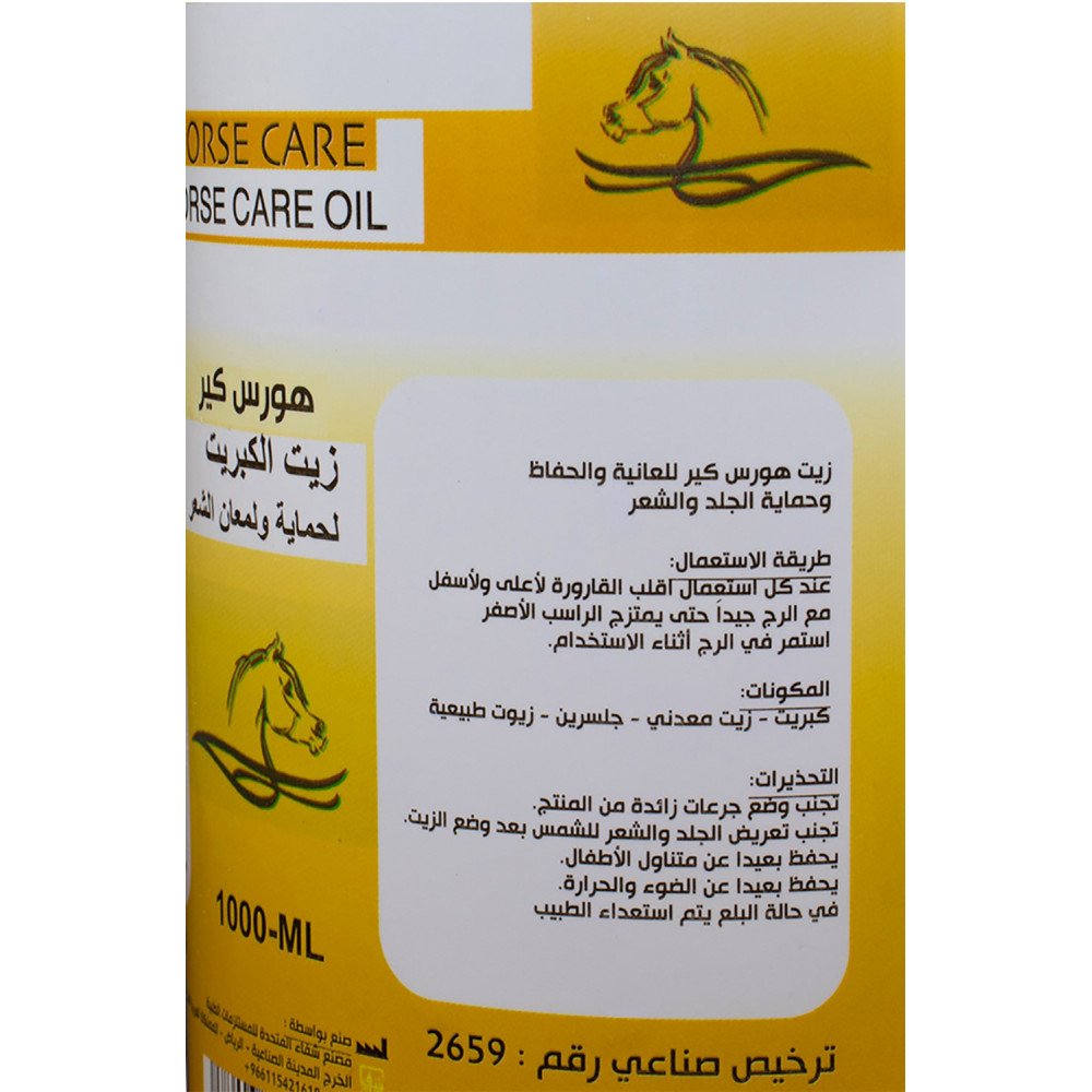 زيت هورس كير للعنايه بالجلد والشعر 500 مليلتر