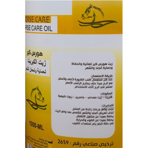 زيت هورس كير للعنايه بالجلد والشعر 500 مليلتر