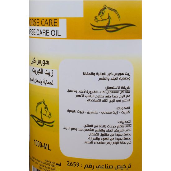 زيت هورس كير للعنايه بالجلد والشعر 500 مليلتر زيت هورس كير للعنايه بالجلد والشعر 500 مليلتر
