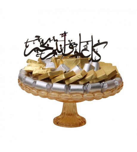 صحن العيد 20