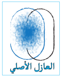 العازل الأصلي