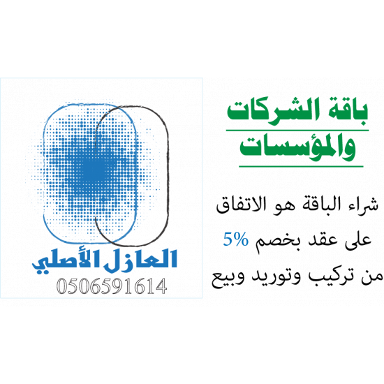 باقة للفه شامل التركيب ودهان البرايمر 