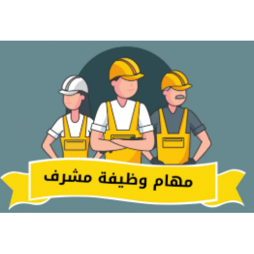 حجز الاشراف 