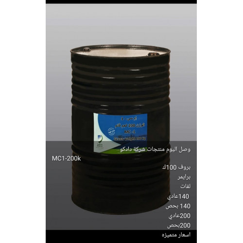 عازل زفت سايل لعزل الميدات والرقاب والقواعد100ك