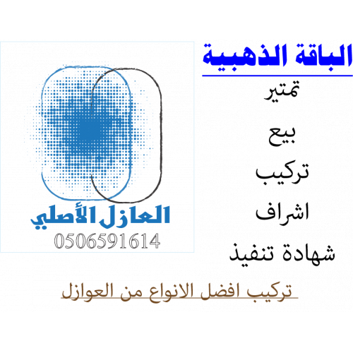 الباقة الذهبية دهان برايمر +التركيب شامل 