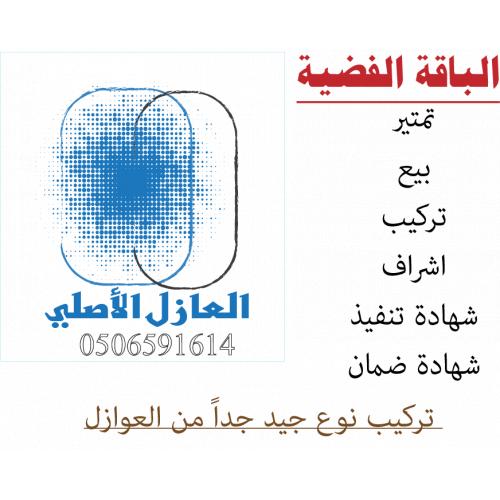 الباقة الفضية شامل الصناعيه للفه مع الدهان 
