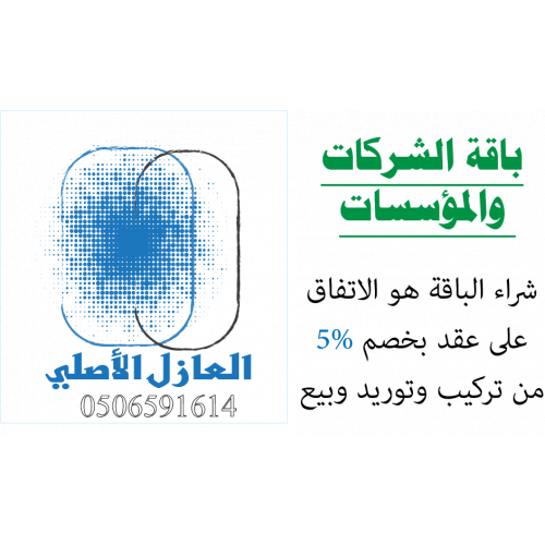 باقة للفه شامل التركيب ودهان البرايمر 