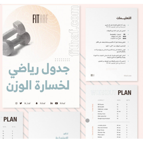 جدول رياضي (لخسارة الوزن)