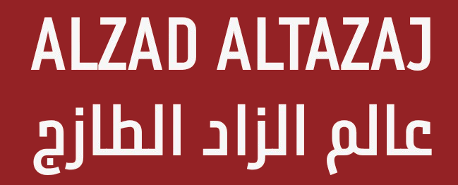 الزاد الطازج