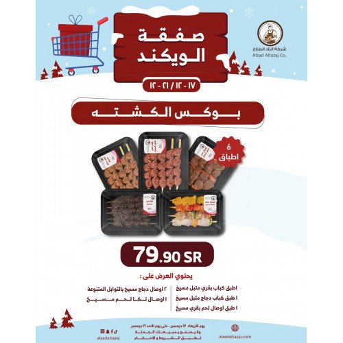 بوكس الكشتة ( مسيخ ) 