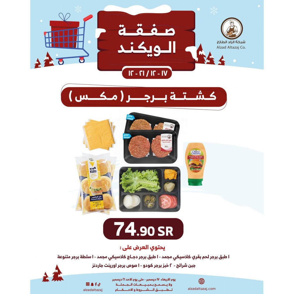 بوكس برجر مكس