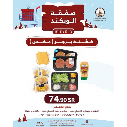 بوكس برجر مكس