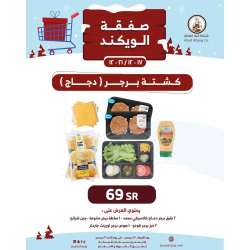 بوكس برجر دجاج