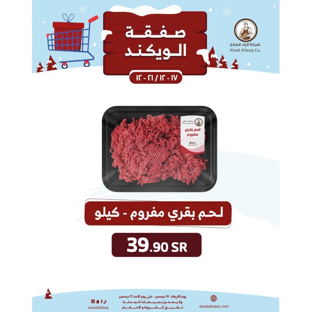 لحم بقري مفروم - عرض 