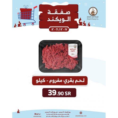 لحم بقري مفروم - عرض 