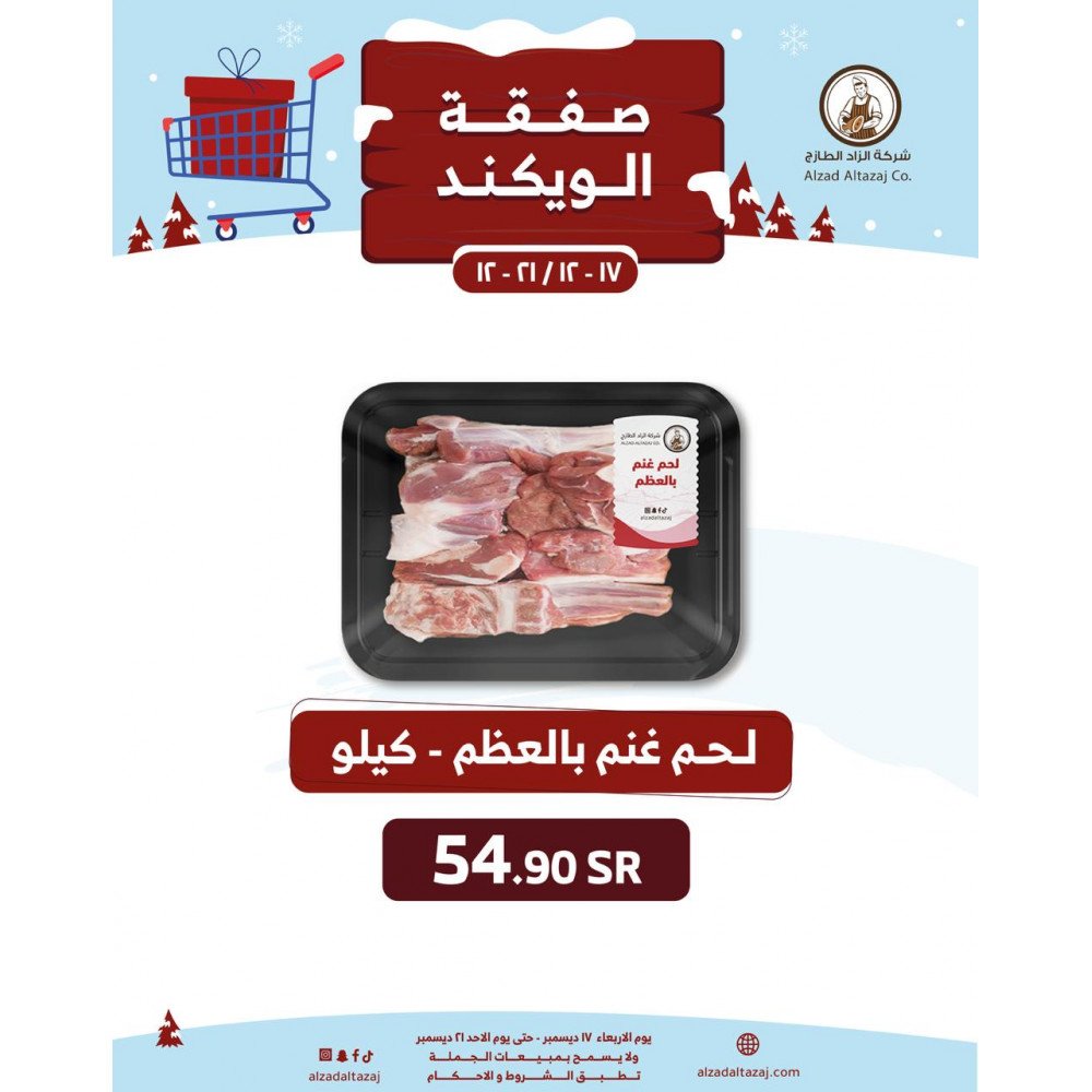 لحم غنم بالعظم - عرض 