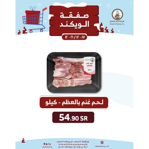 لحم غنم بالعظم - عرض 