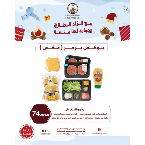 بوكس برجر مكس