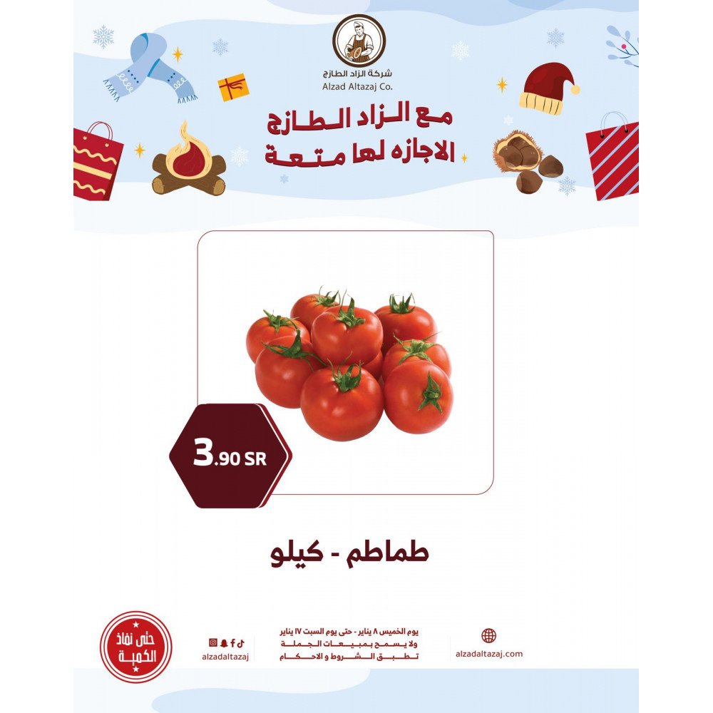 طماطم - كيلو