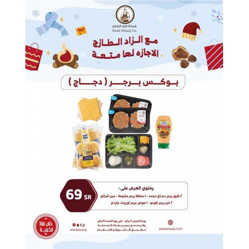 بوكس برجر دجاج