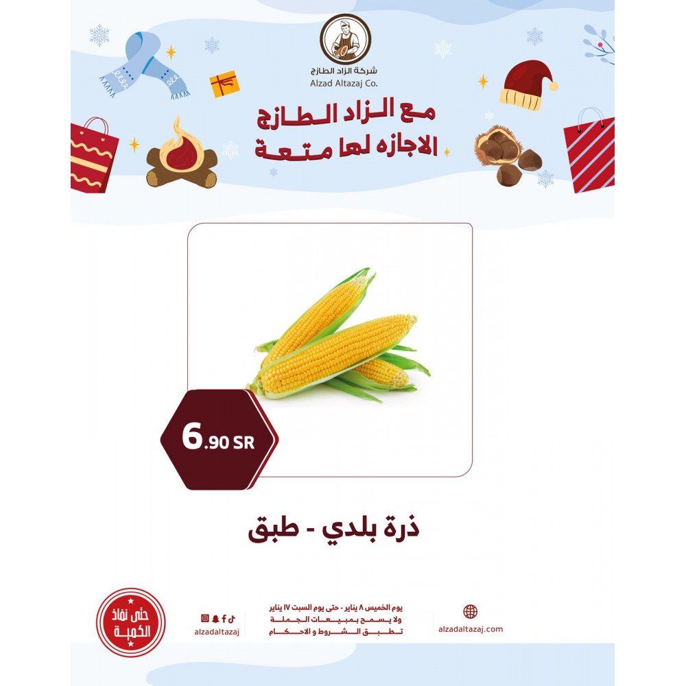 ذرة بلدي - طبق