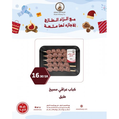 كباب عراقي مسيخ - عرض