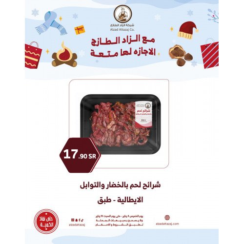 شرائح لحم بالخضار والتوابل الايطالية - عرض 