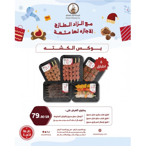 بوكس الكشتة ( مسيخ ) 