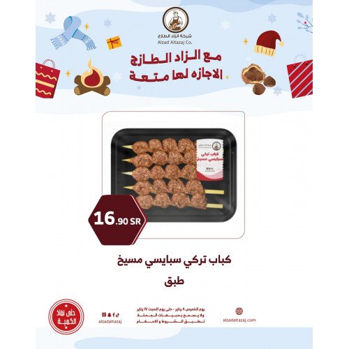 كباب تركي سبايسي مسيخ - عرض 