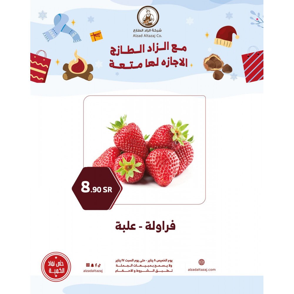 فراولة - علبة