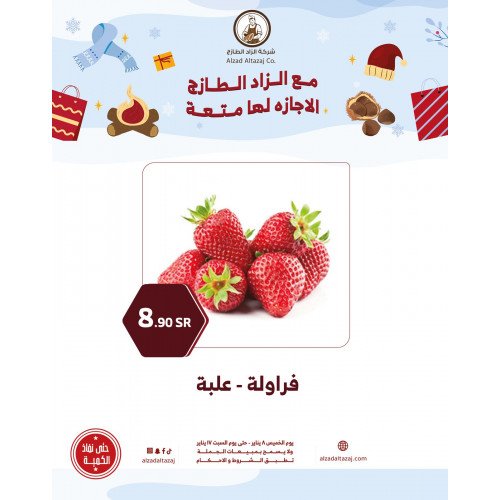 فراولة - علبة