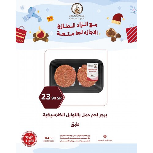 برجر لحم جمل بالتوابل الكلاسيكية - عرض