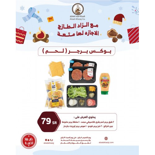 بوكس برجر لحم