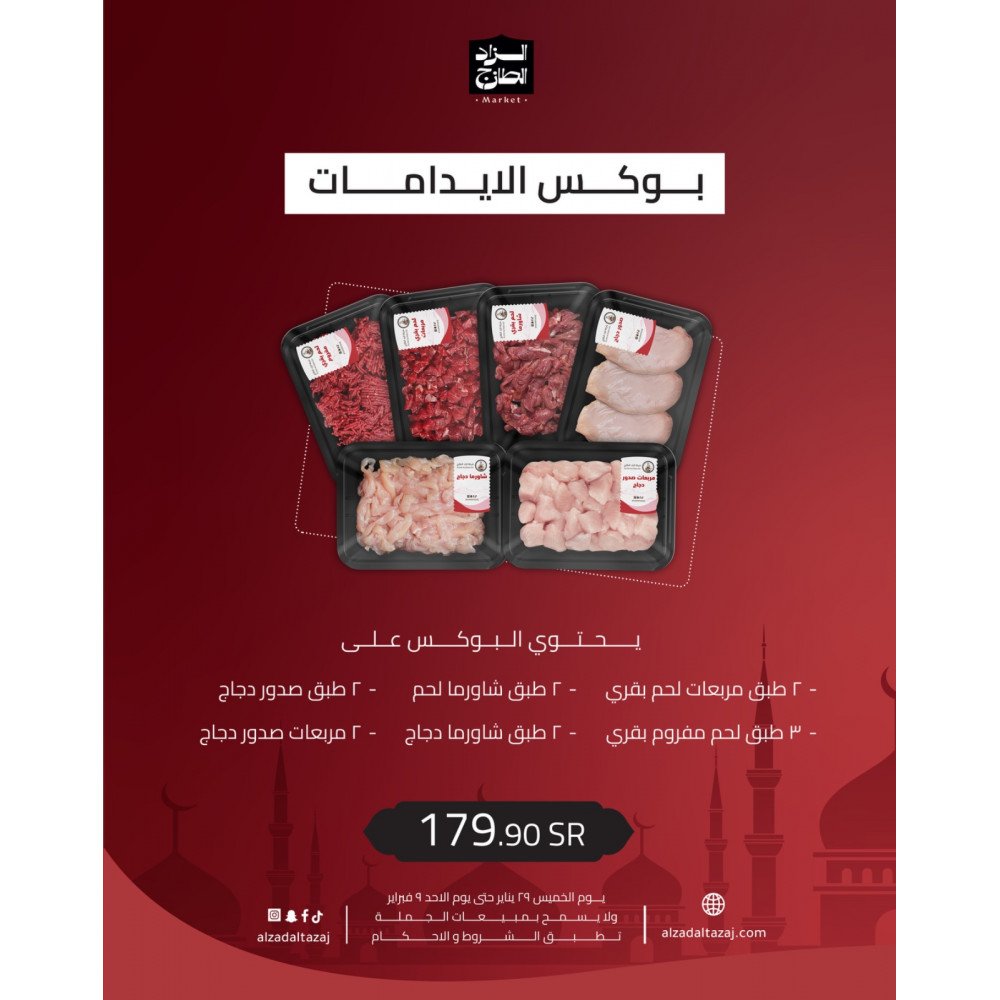 بوكس الايدامات