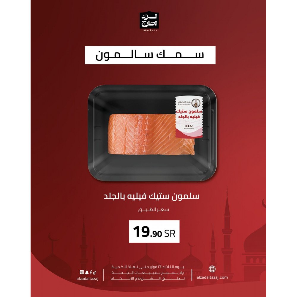 سلمون ستيك فيليه بالجلد - عرض
