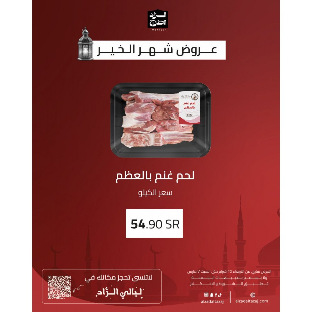 لحم غنم بالعظم - عرض 