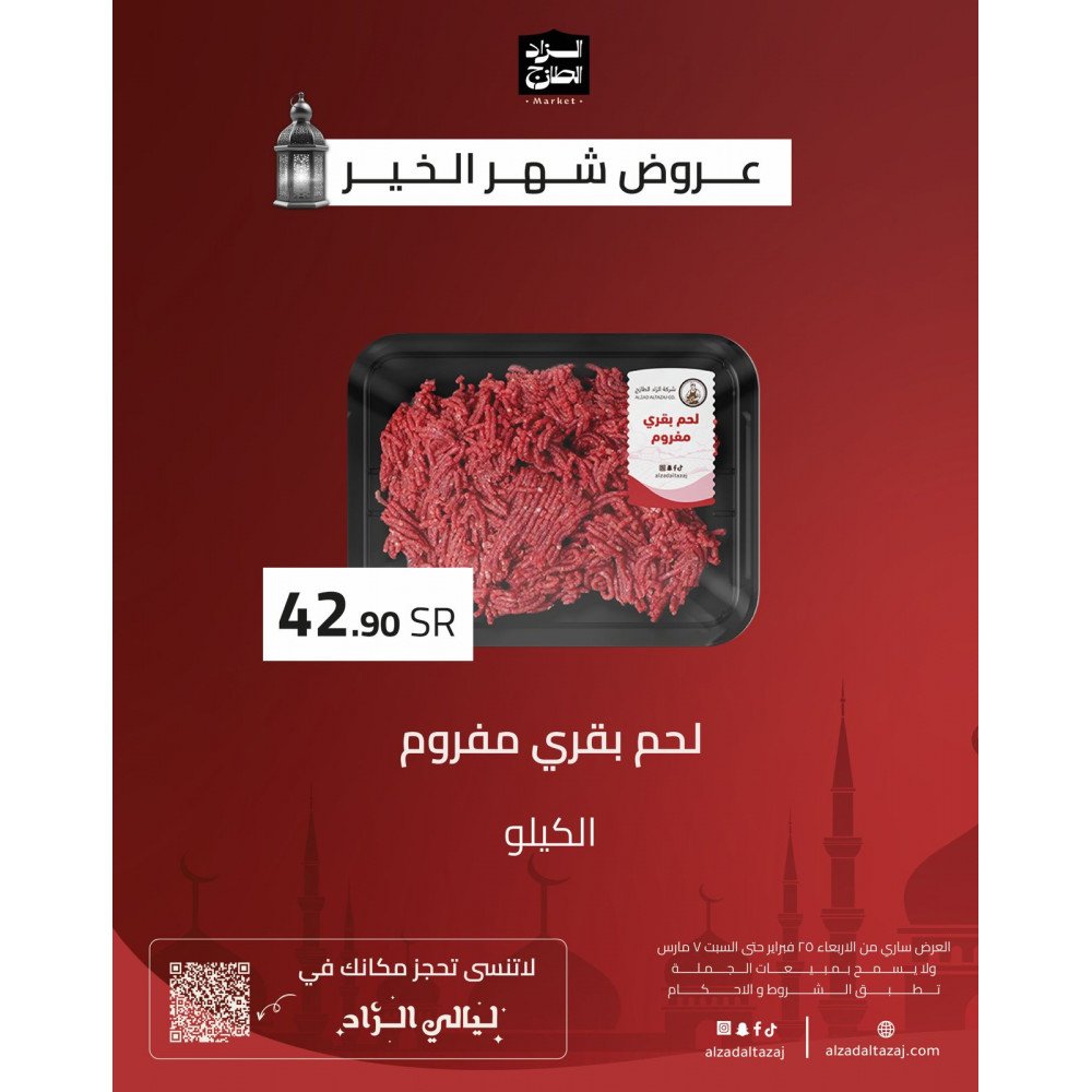 لحم بقري مفروم - عرض 