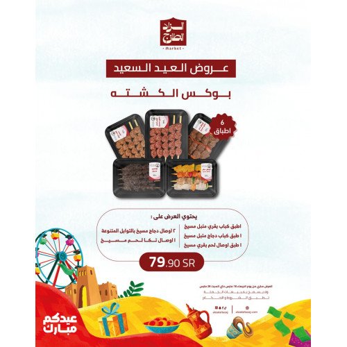 بوكس الكشتة