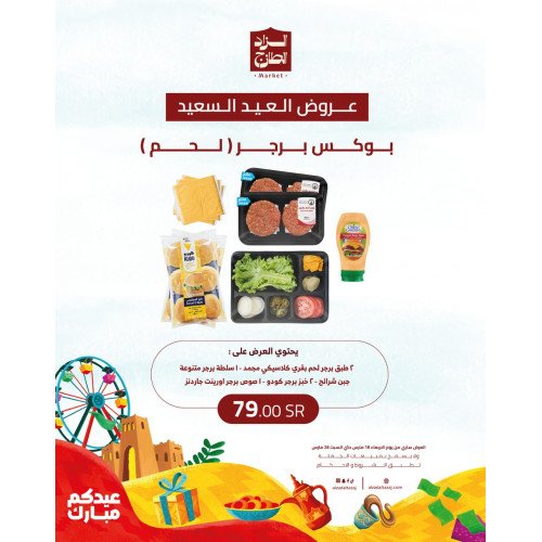 بوكس برجر لحم